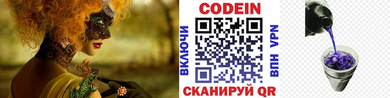 купить наркотик  omg ссылка  Кодеин напиток Lean (лин)  Горняк 